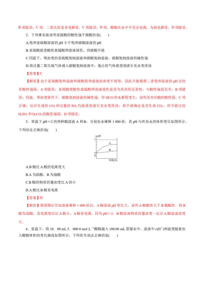 解密10水溶液中离子反应（讲义）-高频考点解密2021年高考化学二轮复习讲义+分层训练（浙江专版）_05高考化学_新高考复习资料_2021新高考资料