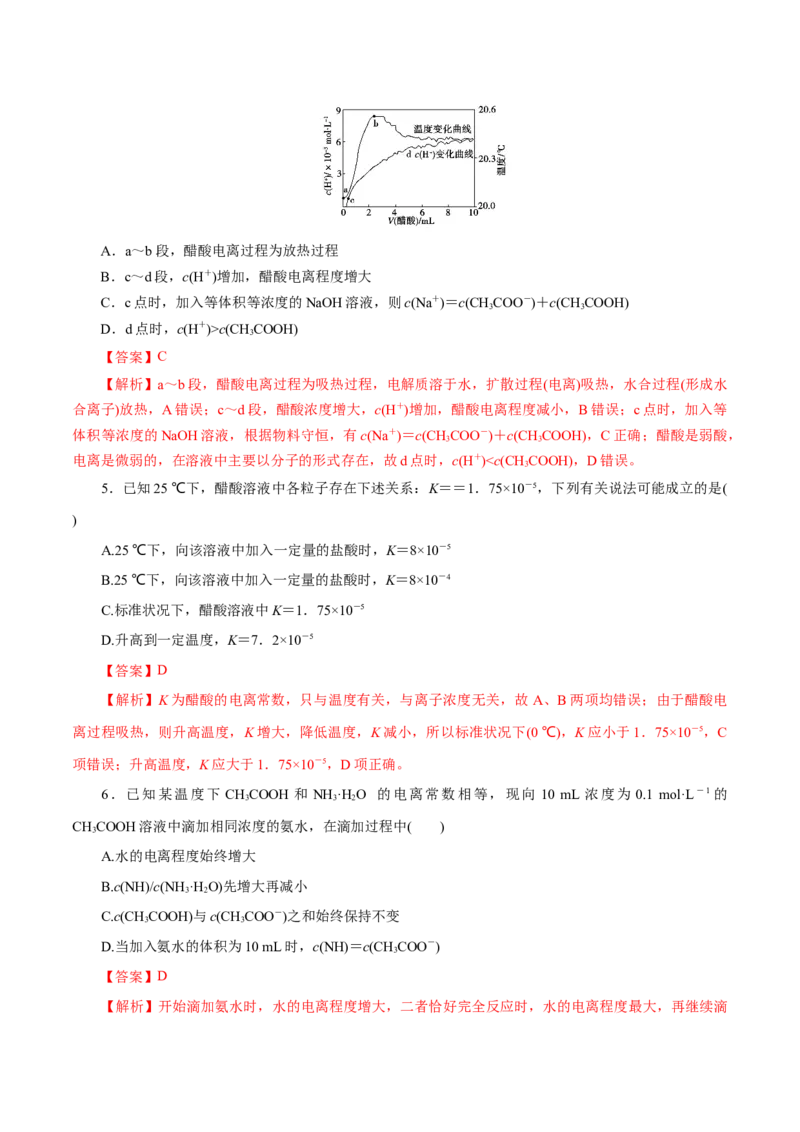 解密10水溶液中离子反应（讲义）-高频考点解密2021年高考化学二轮复习讲义+分层训练（浙江专版）_05高考化学_新高考复习资料_2021新高考资料