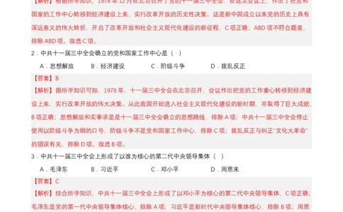第7课伟大的历史转折（分层作业解析板）_新八下历史_00、更新资料3月23日_第二套(4)_分层作业
