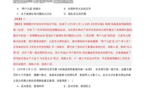 第7课伟大的历史转折（分层作业解析板）_新八下历史_00、更新资料3月23日_第二套(4)_分层作业