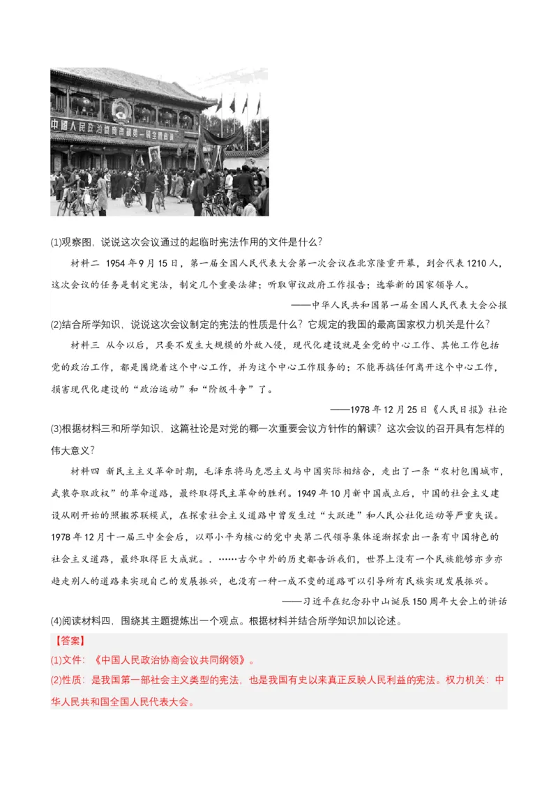 第7课伟大的历史转折（分层作业解析板）_新八下历史_00、更新资料3月23日_第二套(4)_分层作业