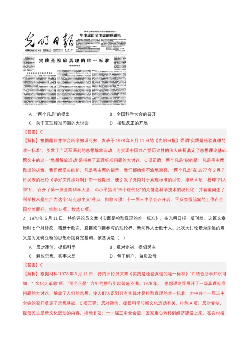 第7课伟大的历史转折（分层作业解析板）_新八下历史_00、更新资料3月23日_第二套(4)_分层作业