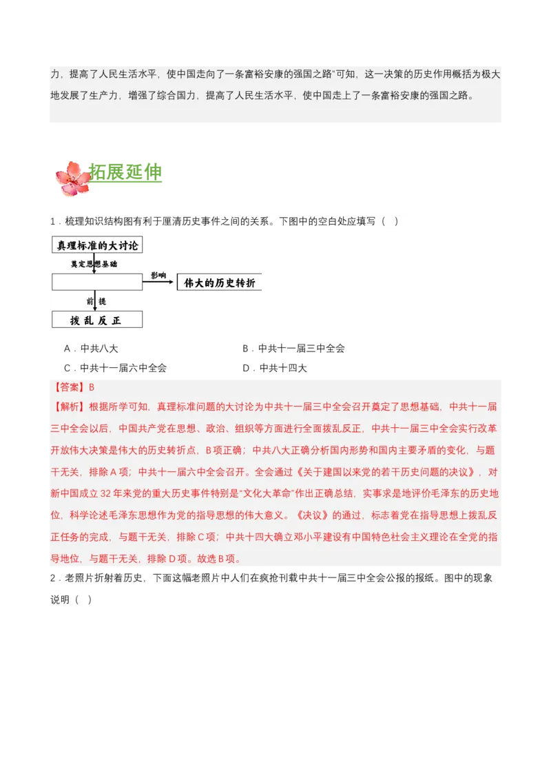 第7课伟大的历史转折（分层作业解析板）_新八下历史_00、更新资料3月23日_第二套(4)_分层作业