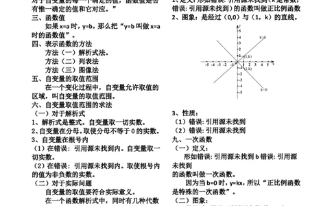 一次函数知识点总结_24秋《初中各科知识点梳理》_初中数学《知识梳理》7-9年级上下册_湘教版数学7-9年级上下册知识点汇总_湘教版数学7-9年级下册知识点汇总_8年级下册