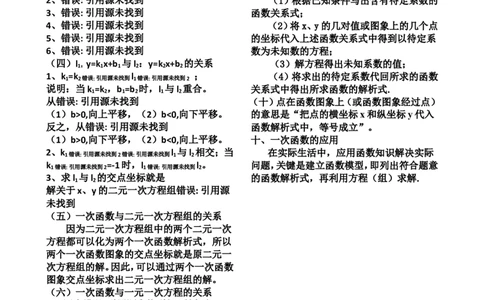一次函数知识点总结_24秋《初中各科知识点梳理》_初中数学《知识梳理》7-9年级上下册_湘教版数学7-9年级上下册知识点汇总_湘教版数学7-9年级下册知识点汇总_8年级下册