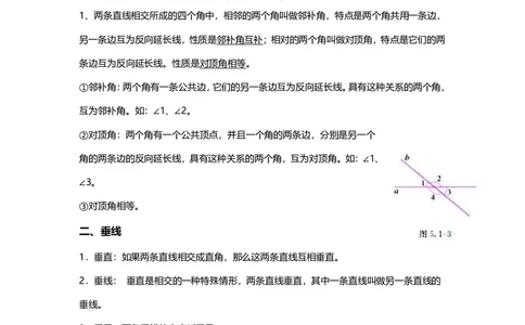 七年级下册数学人教版知识要点汇总_24秋《初中各科知识点梳理》_初中数学《知识梳理》7-9年级上下册_人教版数学7-9年级上下册知识点汇总_下册