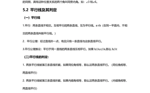 七年级下册数学人教版知识要点汇总_24秋《初中各科知识点梳理》_初中数学《知识梳理》7-9年级上下册_人教版数学7-9年级上下册知识点汇总_下册