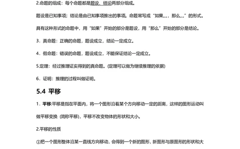 七年级下册数学人教版知识要点汇总_24秋《初中各科知识点梳理》_初中数学《知识梳理》7-9年级上下册_人教版数学7-9年级上下册知识点汇总_下册
