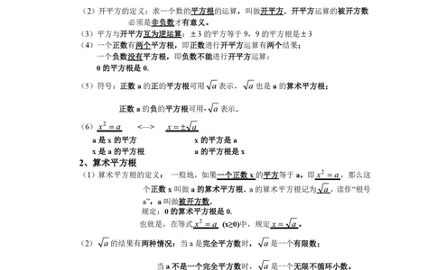 七年级下册数学人教版知识要点汇总_24秋《初中各科知识点梳理》_初中数学《知识梳理》7-9年级上下册_人教版数学7-9年级上下册知识点汇总_下册