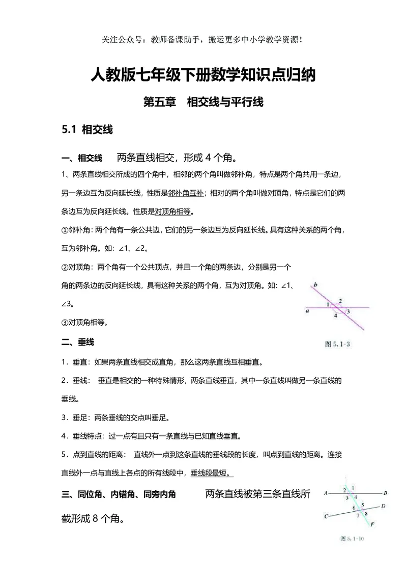 七年级下册数学人教版知识要点汇总_24秋《初中各科知识点梳理》_初中数学《知识梳理》7-9年级上下册_人教版数学7-9年级上下册知识点汇总_下册