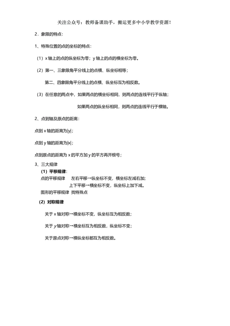 七年级下册数学人教版知识要点汇总_24秋《初中各科知识点梳理》_初中数学《知识梳理》7-9年级上下册_人教版数学7-9年级上下册知识点汇总_下册
