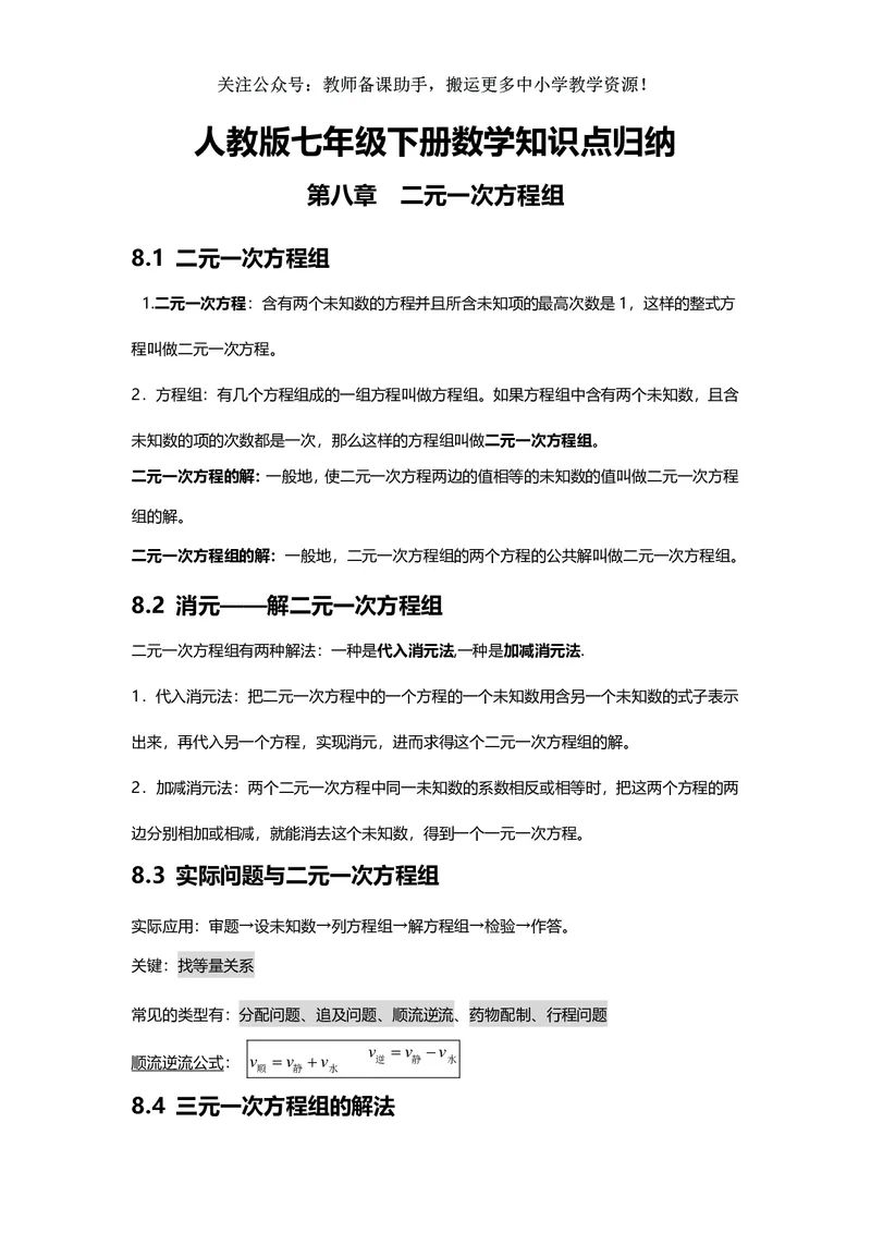 七年级下册数学人教版知识要点汇总_24秋《初中各科知识点梳理》_初中数学《知识梳理》7-9年级上下册_人教版数学7-9年级上下册知识点汇总_下册