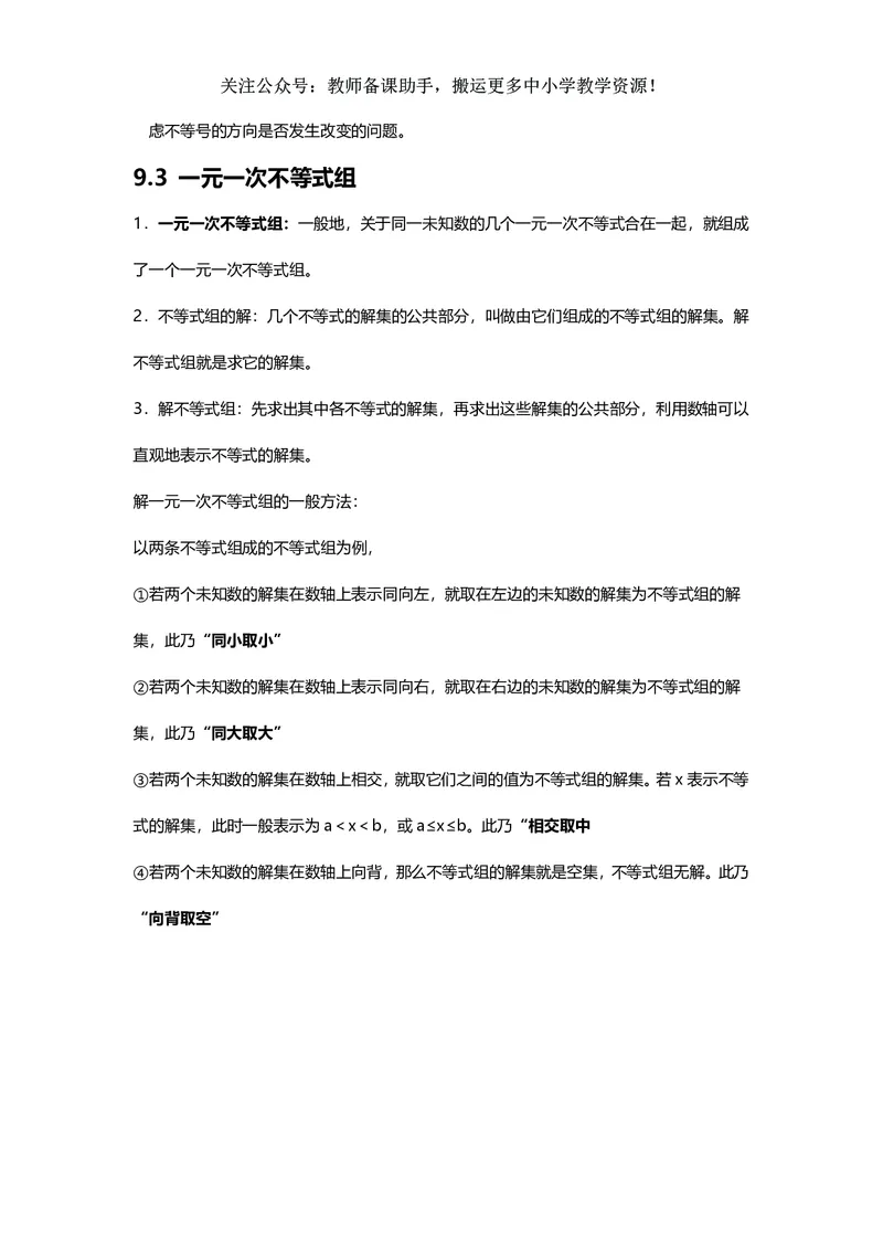 七年级下册数学人教版知识要点汇总_24秋《初中各科知识点梳理》_初中数学《知识梳理》7-9年级上下册_人教版数学7-9年级上下册知识点汇总_下册