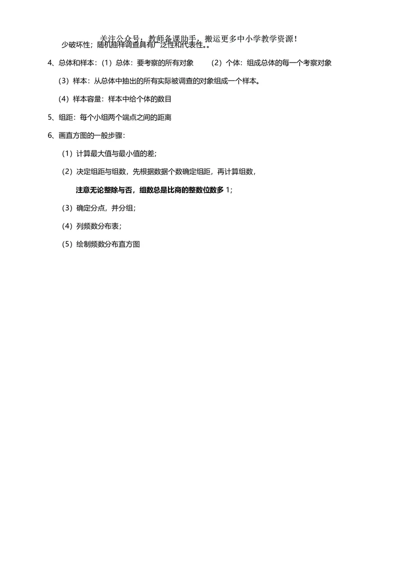 七年级下册数学人教版知识要点汇总_24秋《初中各科知识点梳理》_初中数学《知识梳理》7-9年级上下册_人教版数学7-9年级上下册知识点汇总_下册