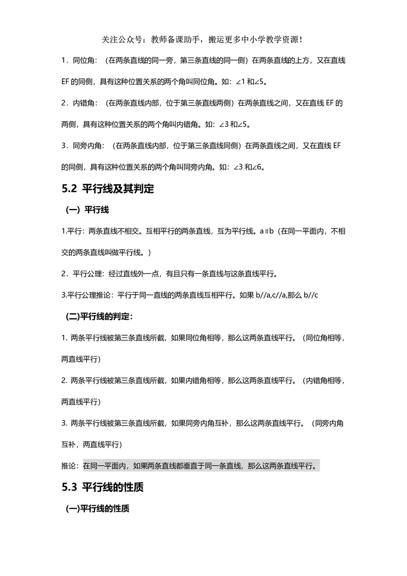 七年级下册数学人教版知识要点汇总_24秋《初中各科知识点梳理》_初中数学《知识梳理》7-9年级上下册_人教版数学7-9年级上下册知识点汇总_下册