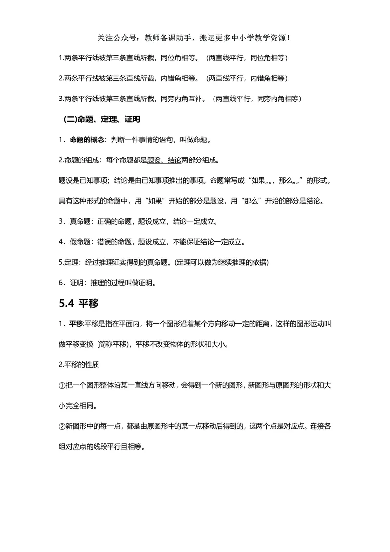 七年级下册数学人教版知识要点汇总_24秋《初中各科知识点梳理》_初中数学《知识梳理》7-9年级上下册_人教版数学7-9年级上下册知识点汇总_下册