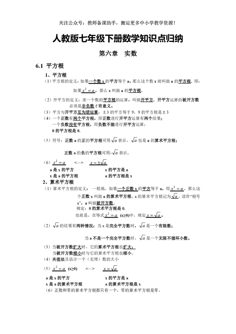七年级下册数学人教版知识要点汇总_24秋《初中各科知识点梳理》_初中数学《知识梳理》7-9年级上下册_人教版数学7-9年级上下册知识点汇总_下册