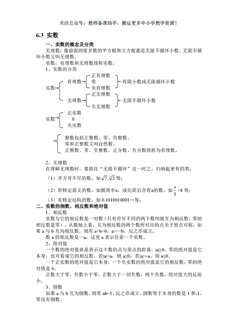 七年级下册数学人教版知识要点汇总_24秋《初中各科知识点梳理》_初中数学《知识梳理》7-9年级上下册_人教版数学7-9年级上下册知识点汇总_下册