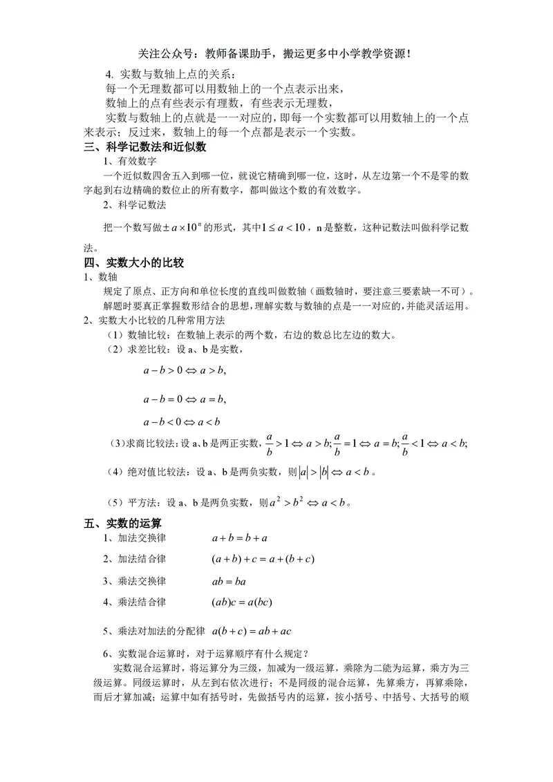 七年级下册数学人教版知识要点汇总_24秋《初中各科知识点梳理》_初中数学《知识梳理》7-9年级上下册_人教版数学7-9年级上下册知识点汇总_下册