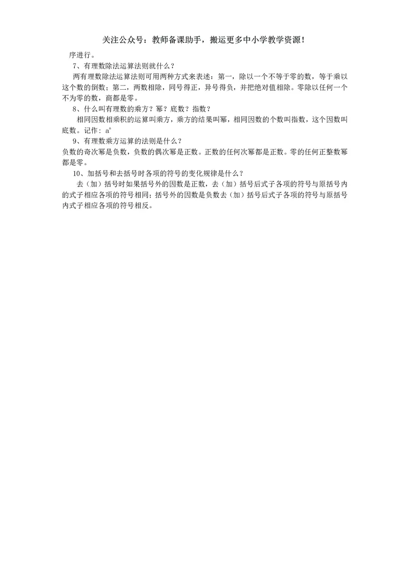 七年级下册数学人教版知识要点汇总_24秋《初中各科知识点梳理》_初中数学《知识梳理》7-9年级上下册_人教版数学7-9年级上下册知识点汇总_下册