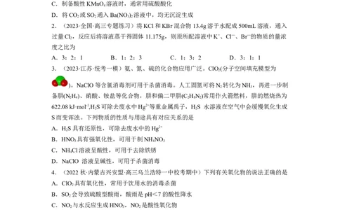 解密11非金属及其化合物（分层训练）（原卷版）_05高考化学_通用版（老高考）复习资料_2023年复习资料_二轮复习_高频考点解密2023年高考化学二轮复习讲义+分层训练（全国通用）