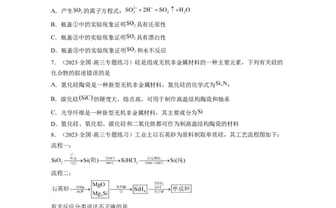 解密11非金属及其化合物（分层训练）（原卷版）_05高考化学_通用版（老高考）复习资料_2023年复习资料_二轮复习_高频考点解密2023年高考化学二轮复习讲义+分层训练（全国通用）