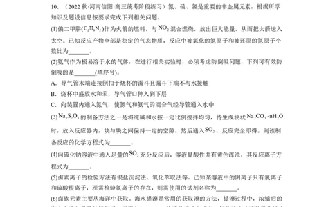 解密11非金属及其化合物（分层训练）（原卷版）_05高考化学_通用版（老高考）复习资料_2023年复习资料_二轮复习_高频考点解密2023年高考化学二轮复习讲义+分层训练（全国通用）