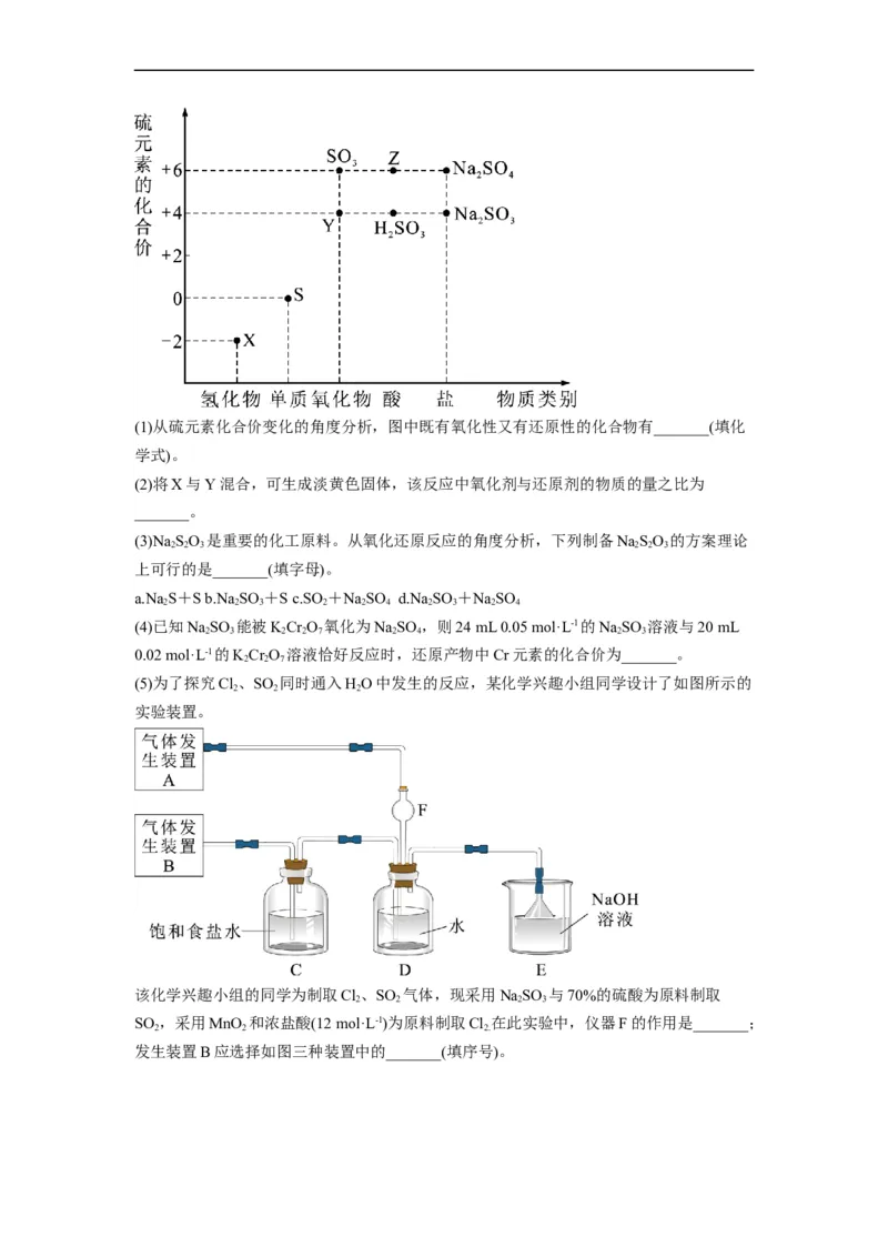 解密11非金属及其化合物（分层训练）（原卷版）_05高考化学_通用版（老高考）复习资料_2023年复习资料_二轮复习_高频考点解密2023年高考化学二轮复习讲义+分层训练（全国通用）