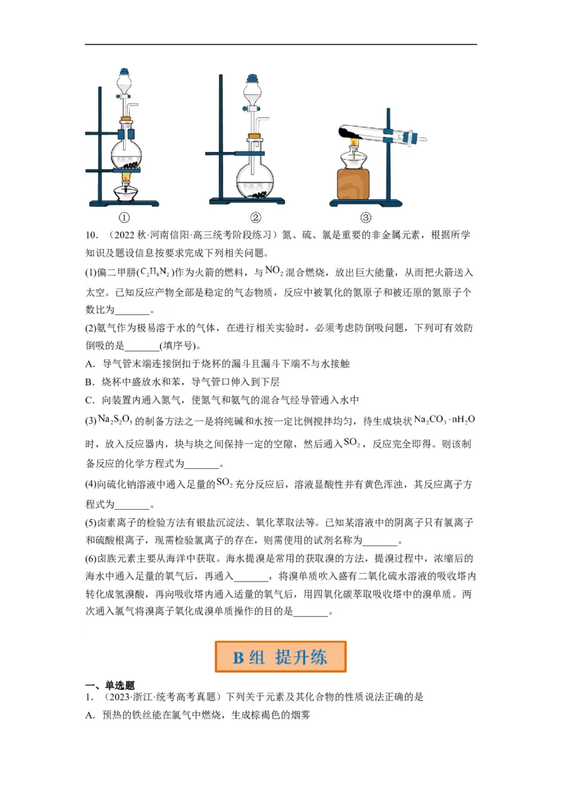 解密11非金属及其化合物（分层训练）（原卷版）_05高考化学_通用版（老高考）复习资料_2023年复习资料_二轮复习_高频考点解密2023年高考化学二轮复习讲义+分层训练（全国通用）