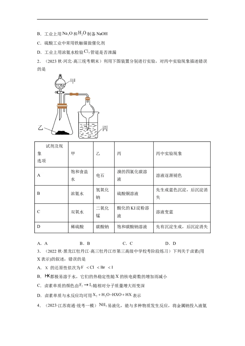 解密11非金属及其化合物（分层训练）（原卷版）_05高考化学_通用版（老高考）复习资料_2023年复习资料_二轮复习_高频考点解密2023年高考化学二轮复习讲义+分层训练（全国通用）