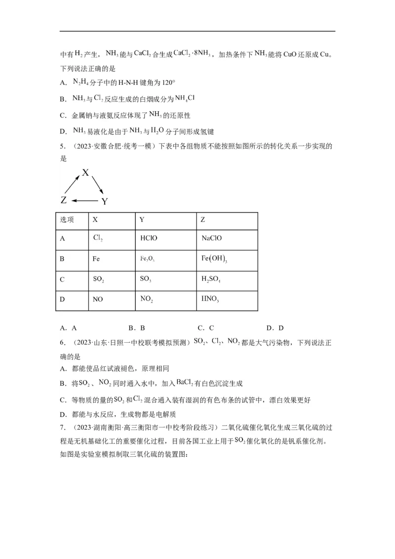 解密11非金属及其化合物（分层训练）（原卷版）_05高考化学_通用版（老高考）复习资料_2023年复习资料_二轮复习_高频考点解密2023年高考化学二轮复习讲义+分层训练（全国通用）