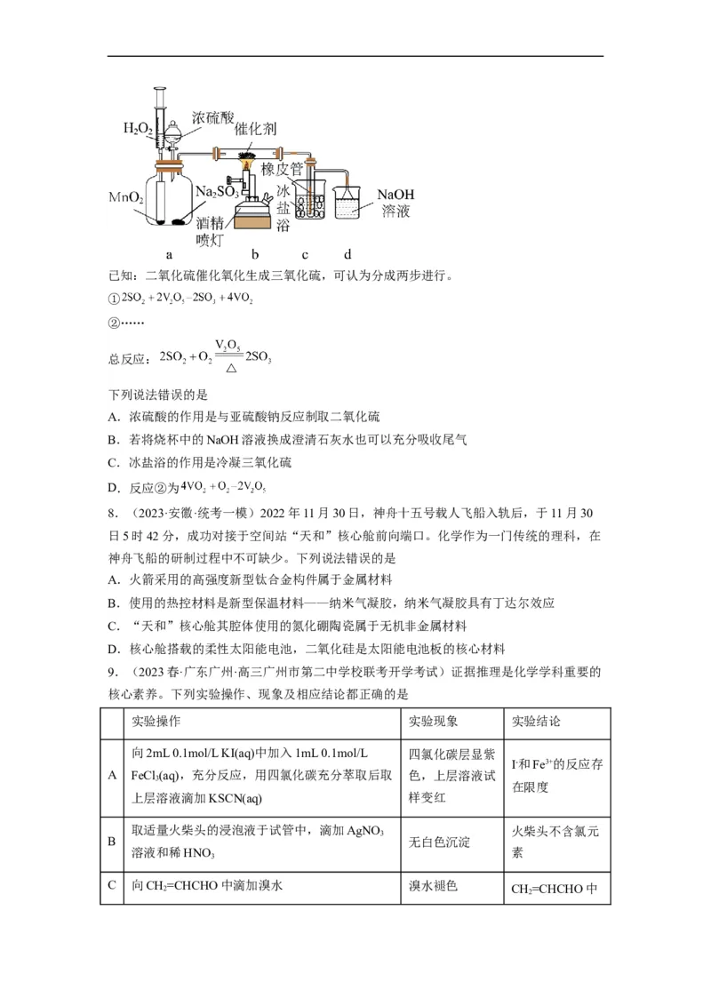 解密11非金属及其化合物（分层训练）（原卷版）_05高考化学_通用版（老高考）复习资料_2023年复习资料_二轮复习_高频考点解密2023年高考化学二轮复习讲义+分层训练（全国通用）