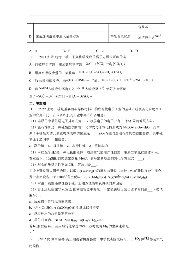 解密11非金属及其化合物（分层训练）（原卷版）_05高考化学_通用版（老高考）复习资料_2023年复习资料_二轮复习_高频考点解密2023年高考化学二轮复习讲义+分层训练（全国通用）