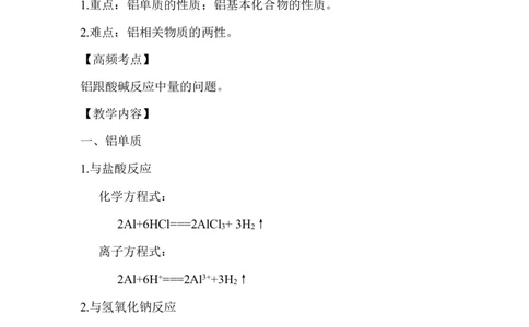 5.铝及其化合物_新人教版高中化学必修一、二_新人教版高中化学必修上册_微课高一化学必修1（视频课）_必修一讲义（2019人教版）_第三章铁金属材料[8节]