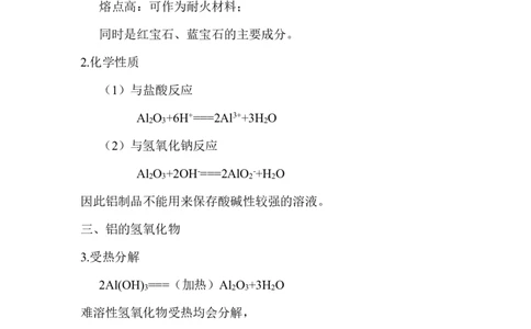 5.铝及其化合物_新人教版高中化学必修一、二_新人教版高中化学必修上册_微课高一化学必修1（视频课）_必修一讲义（2019人教版）_第三章铁金属材料[8节]