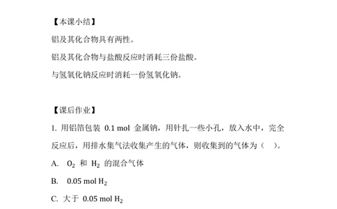 5.铝及其化合物_新人教版高中化学必修一、二_新人教版高中化学必修上册_微课高一化学必修1（视频课）_必修一讲义（2019人教版）_第三章铁金属材料[8节]