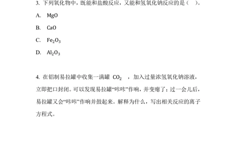 5.铝及其化合物_新人教版高中化学必修一、二_新人教版高中化学必修上册_微课高一化学必修1（视频课）_必修一讲义（2019人教版）_第三章铁金属材料[8节]