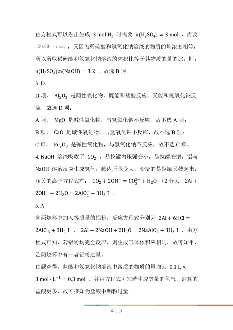 5.铝及其化合物_新人教版高中化学必修一、二_新人教版高中化学必修上册_微课高一化学必修1（视频课）_必修一讲义（2019人教版）_第三章铁金属材料[8节]