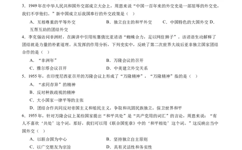 第16课独立自主的和平外交（学案）-（统编版）_新八下历史_00、更新资料3月23日_第二套(4)_同步讲义-U15_2024版_学案