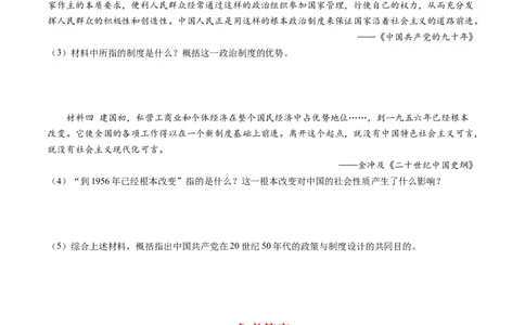 第16课独立自主的和平外交（学案）-（统编版）_新八下历史_00、更新资料3月23日_第二套(4)_同步讲义-U15_2024版_学案
