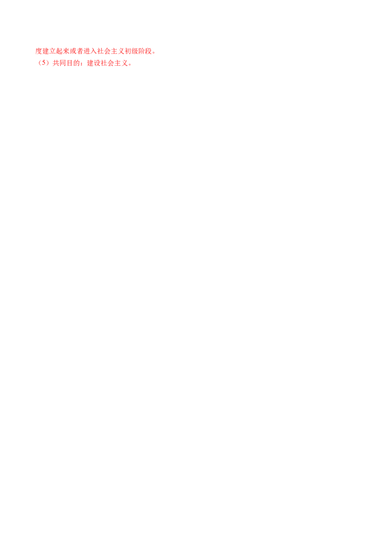 第16课独立自主的和平外交（学案）-（统编版）_新八下历史_00、更新资料3月23日_第二套(4)_同步讲义-U15_2024版_学案