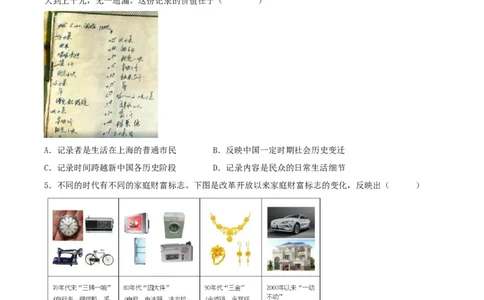 第19课社会生活的变迁（分层作业原卷板）_新八下历史_00、更新资料3月23日_新版_第三套_第二套_2026春季新版-持续更新中_10.试题_同步练习_分层作业