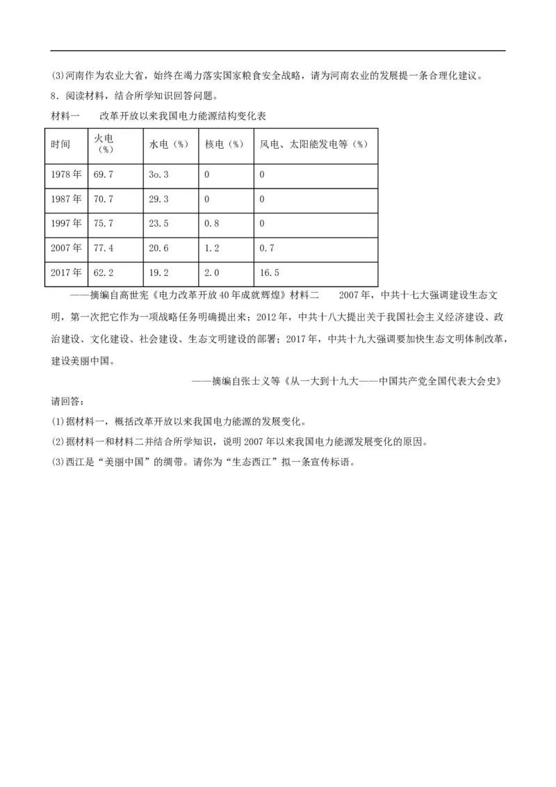 第19课社会生活的变迁（分层作业原卷板）_新八下历史_00、更新资料3月23日_新版_第三套_第二套_2026春季新版-持续更新中_10.试题_同步练习_分层作业