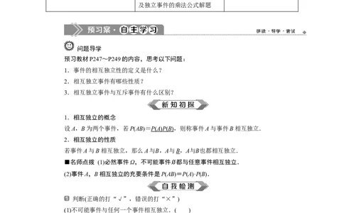 10．2　事件的相互独立性_化学课件_高中数学必修一二_2020年新改版--高中数学必修2（课件+学案+练习+章末复习）_210．2　事件的相互独立性