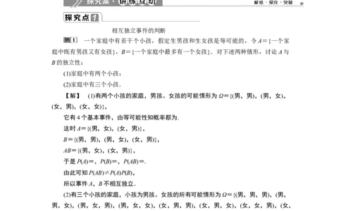 10．2　事件的相互独立性_化学课件_高中数学必修一二_2020年新改版--高中数学必修2（课件+学案+练习+章末复习）_210．2　事件的相互独立性