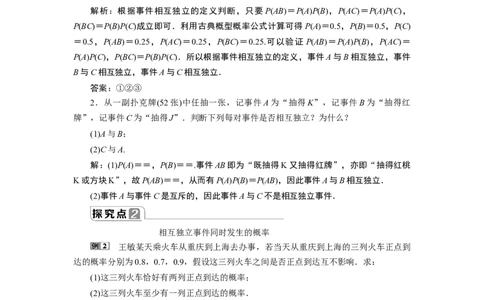 10．2　事件的相互独立性_化学课件_高中数学必修一二_2020年新改版--高中数学必修2（课件+学案+练习+章末复习）_210．2　事件的相互独立性