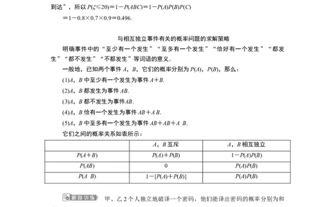 10．2　事件的相互独立性_化学课件_高中数学必修一二_2020年新改版--高中数学必修2（课件+学案+练习+章末复习）_210．2　事件的相互独立性