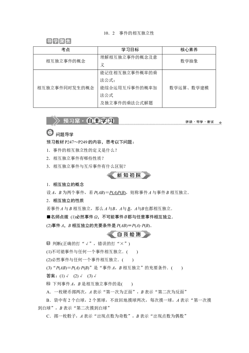 10．2　事件的相互独立性_化学课件_高中数学必修一二_2020年新改版--高中数学必修2（课件+学案+练习+章末复习）_210．2　事件的相互独立性