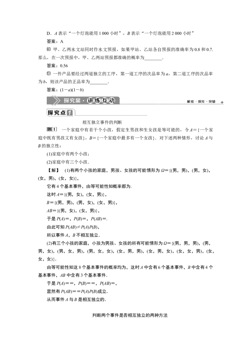 10．2　事件的相互独立性_化学课件_高中数学必修一二_2020年新改版--高中数学必修2（课件+学案+练习+章末复习）_210．2　事件的相互独立性
