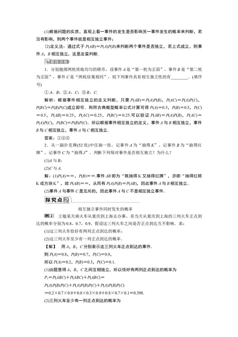 10．2　事件的相互独立性_化学课件_高中数学必修一二_2020年新改版--高中数学必修2（课件+学案+练习+章末复习）_210．2　事件的相互独立性